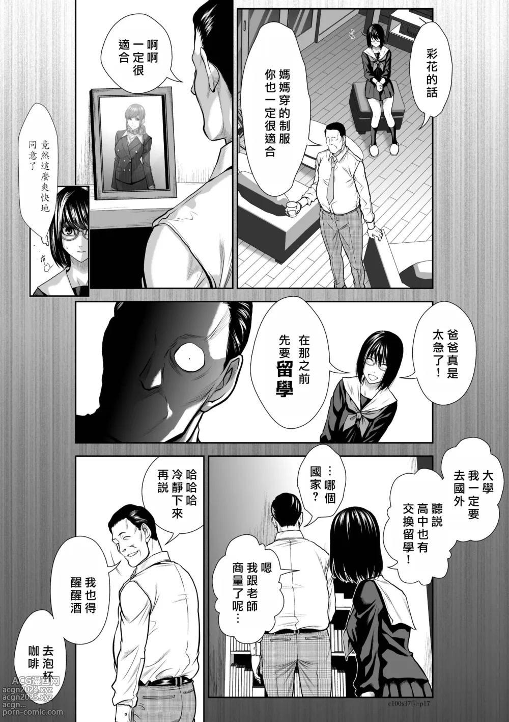 Page 52 of manga Chijou Hyakkai R18 Ch36-40 [Chinese] 地上100層