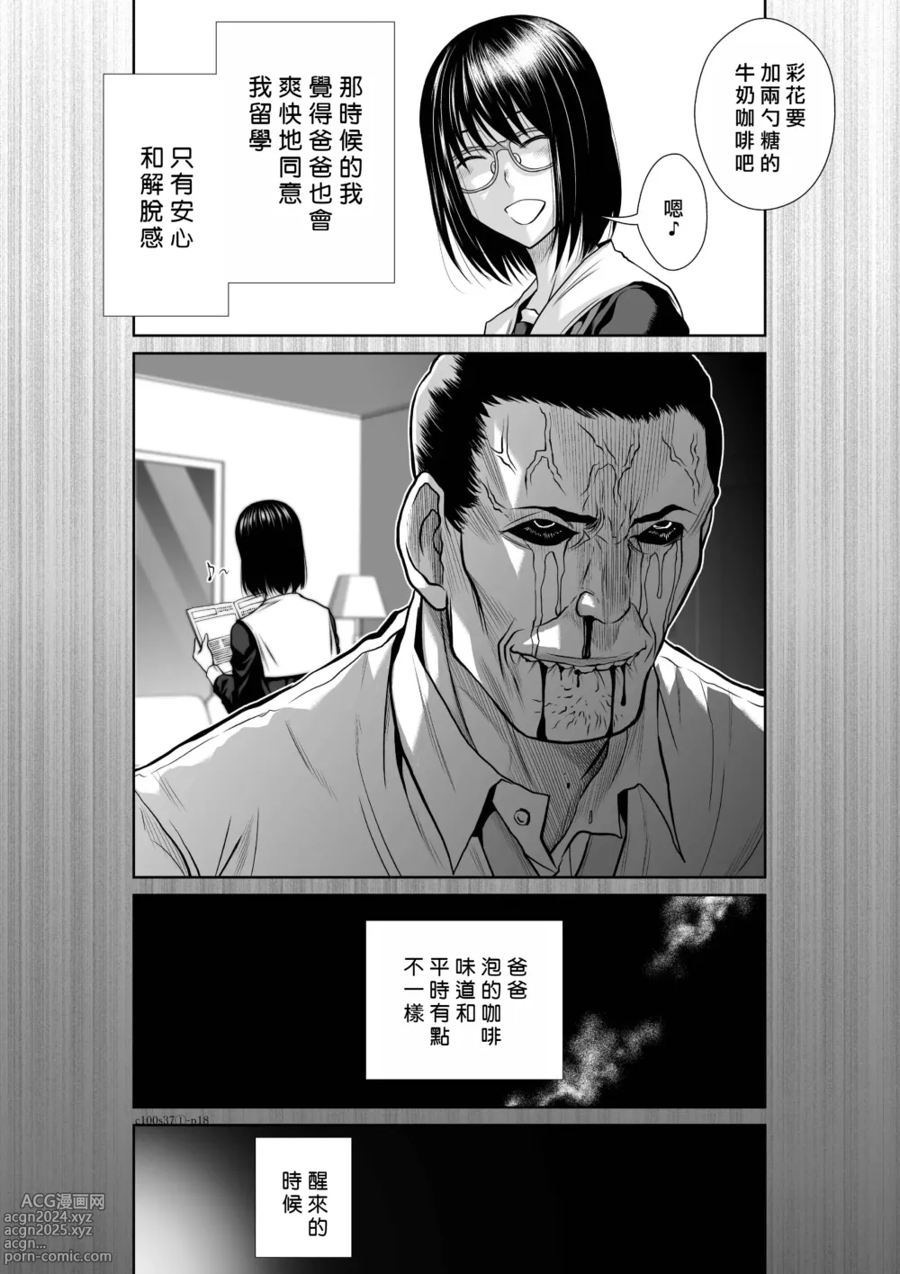 Page 53 of manga Chijou Hyakkai R18 Ch36-40 [Chinese] 地上100層