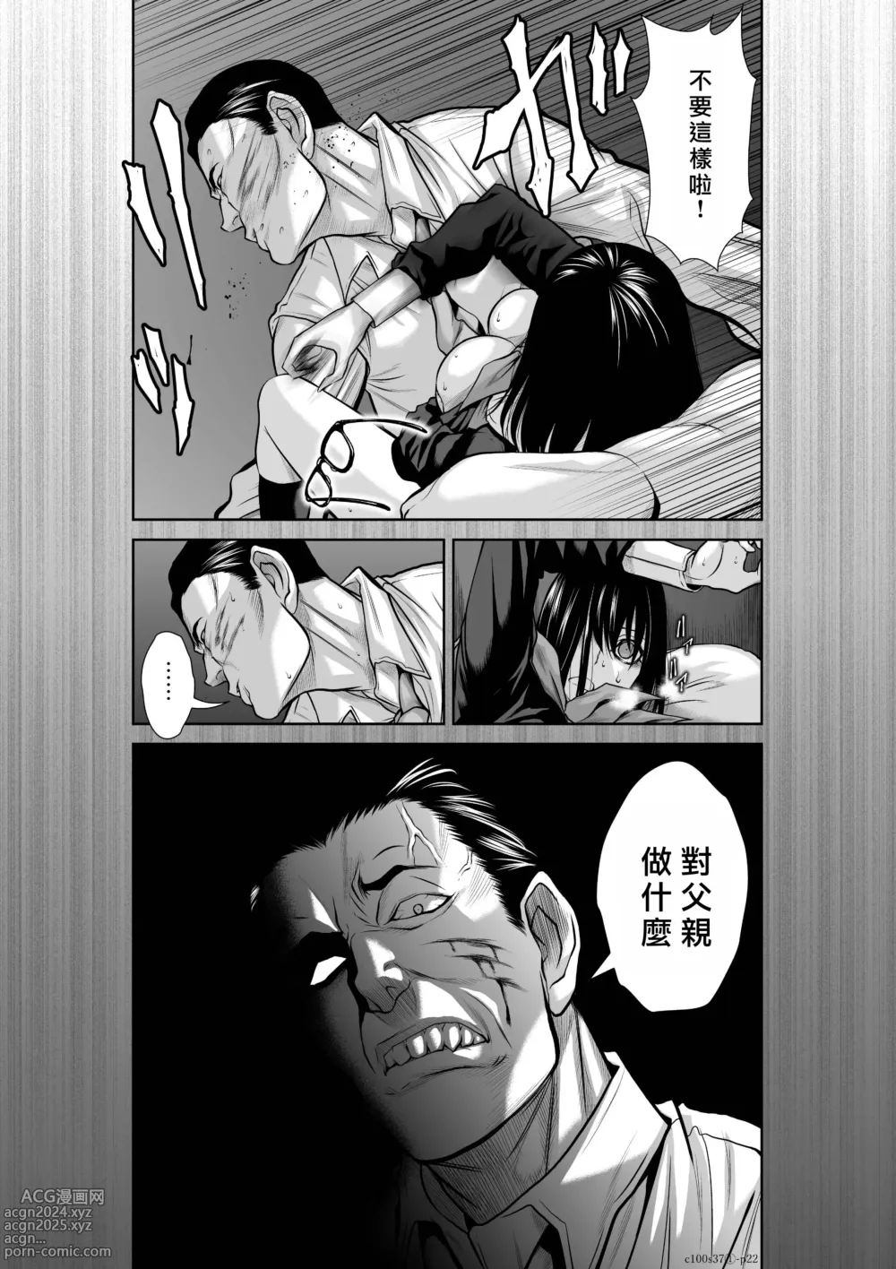 Page 57 of manga Chijou Hyakkai R18 Ch36-40 [Chinese] 地上100層