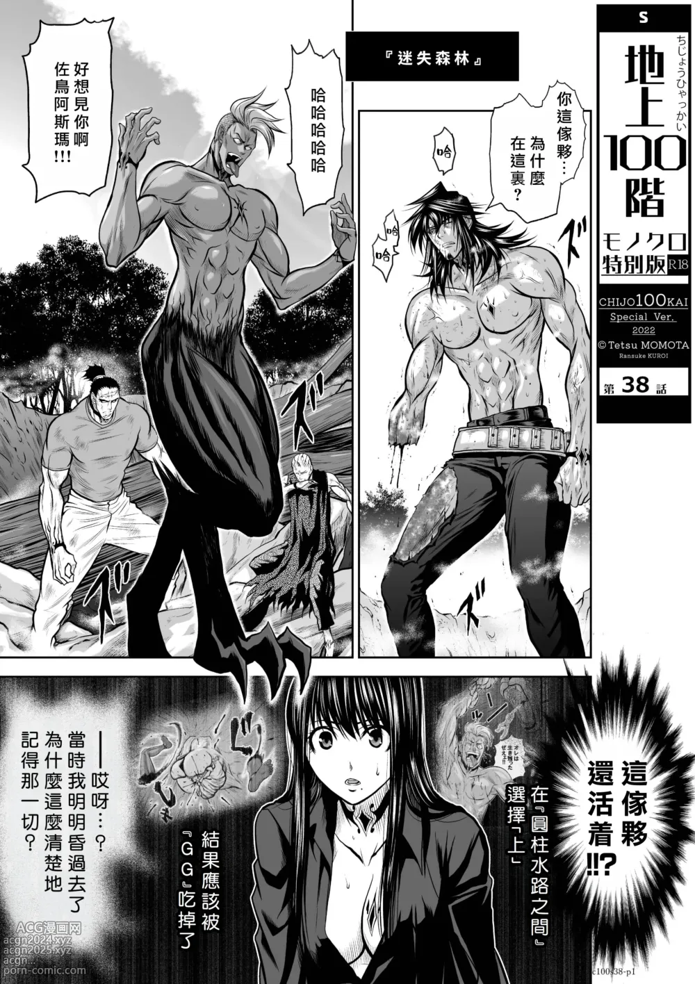 Page 98 of manga Chijou Hyakkai R18 Ch36-40 [Chinese] 地上100層