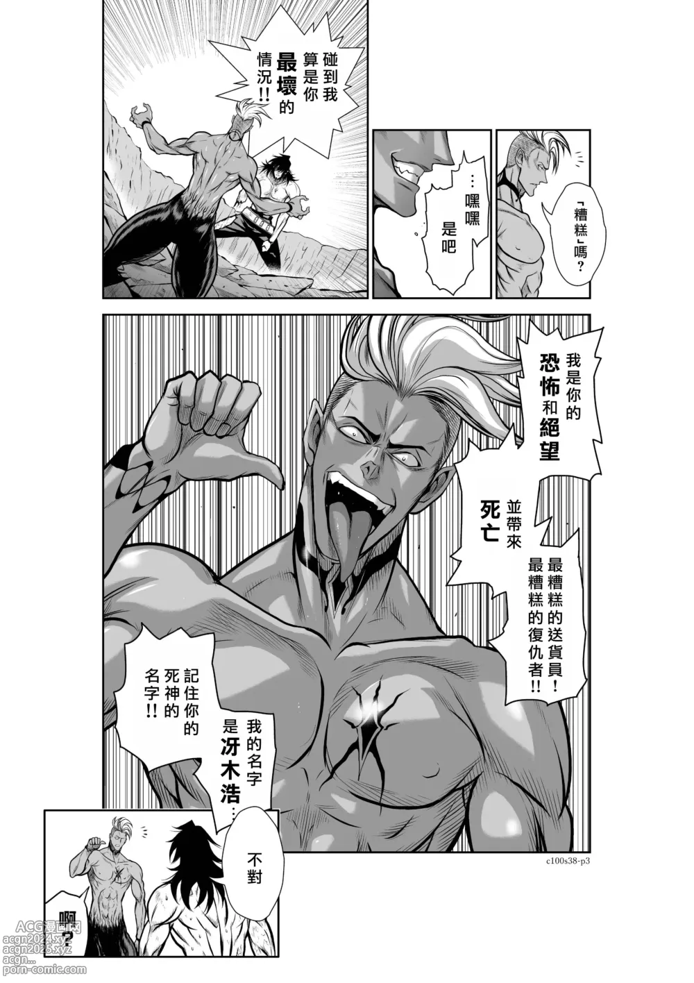 Page 100 of manga Chijou Hyakkai R18 Ch36-40 [Chinese] 地上100層