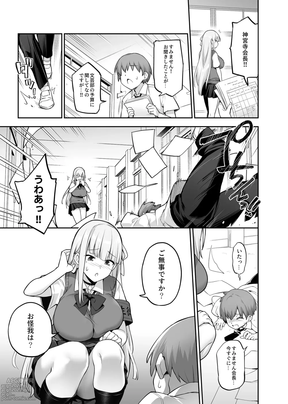 Page 10 of doujinshi Akogare no Seitokaichou ga Kyonyuu Sugiru Ken (decensored)