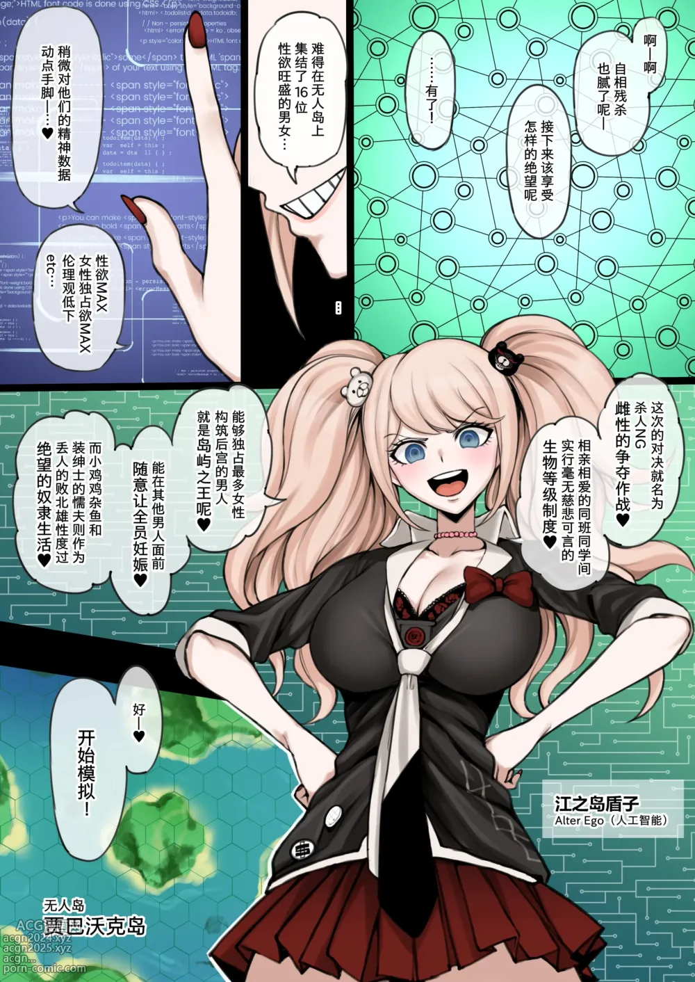 Page 1 of doujinshi Kuzuryuu is defeated in the battle for the harem on the deserted island created by Enoshima Alter Ego, and is trained by Peko to become a female