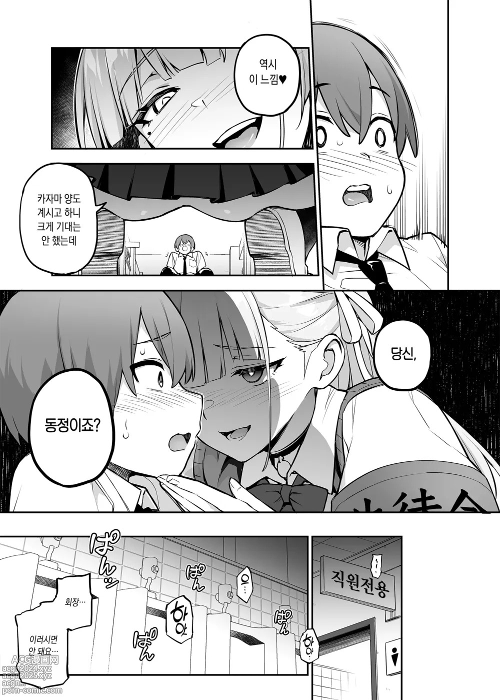 Page 12 of doujinshi Akogare no Seitokaichou ga Kyonyuu Sugiru Ken (decensored)