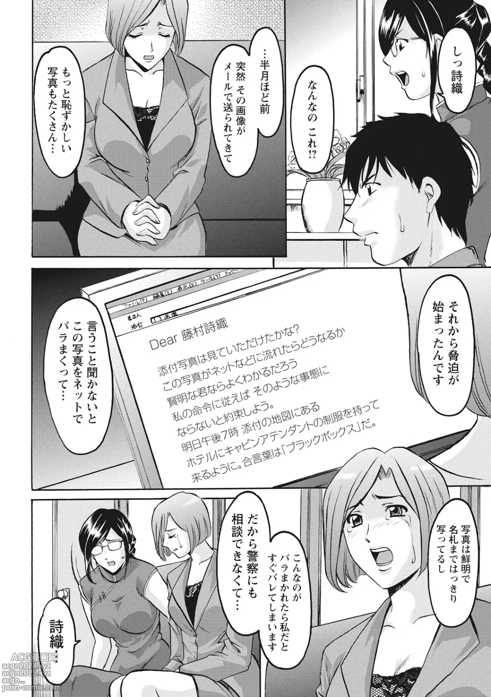 Page 12 of manga Hitozuma Kosupure Tantei Satomi Kanzenban