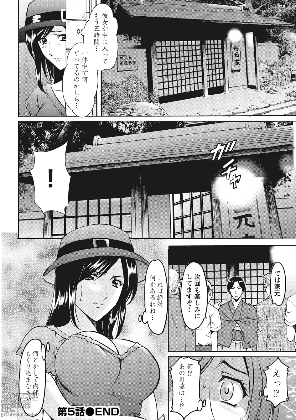 Page 112 of manga Hitozuma Kosupure Tantei Satomi Kanzenban