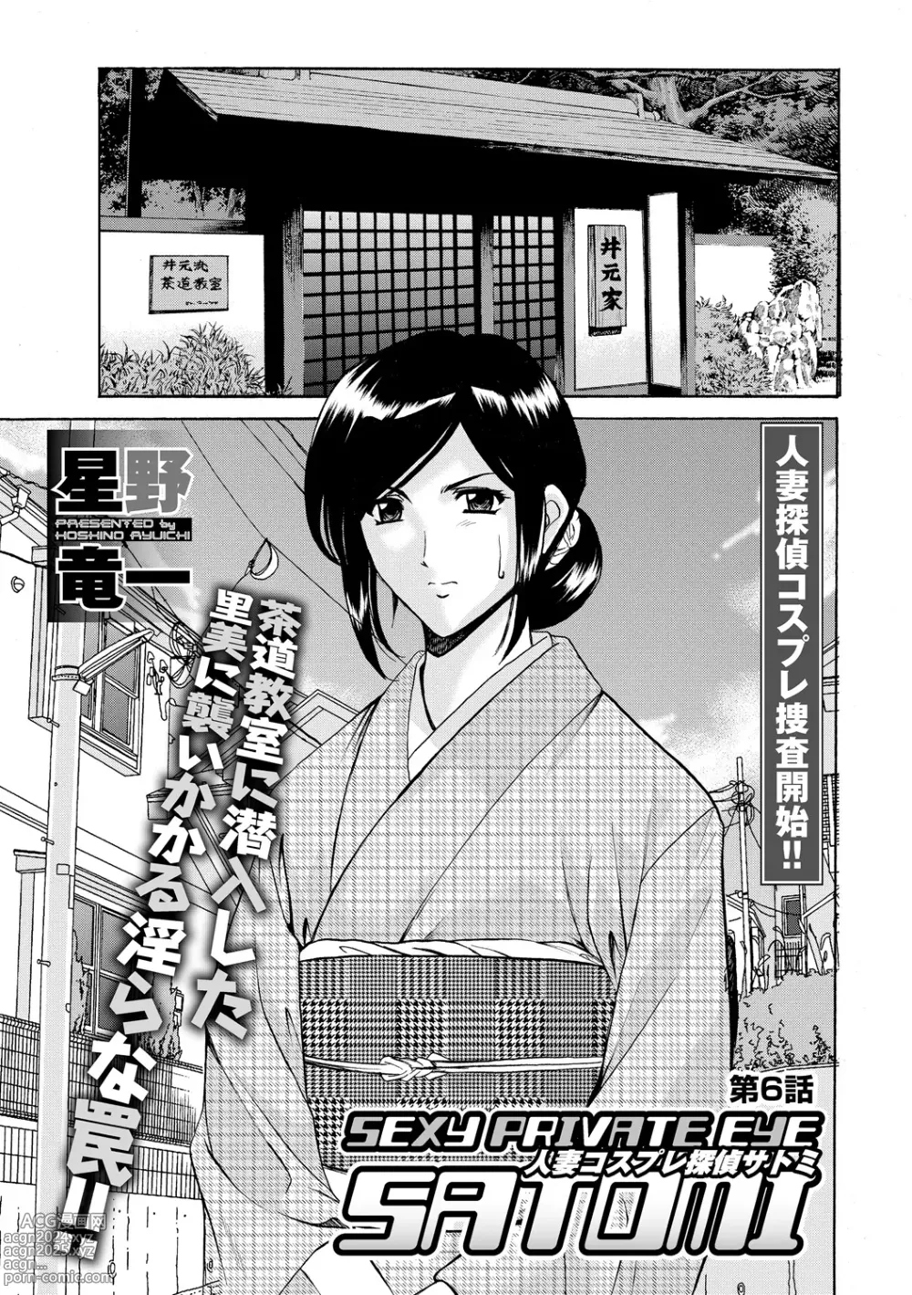 Page 113 of manga Hitozuma Kosupure Tantei Satomi Kanzenban