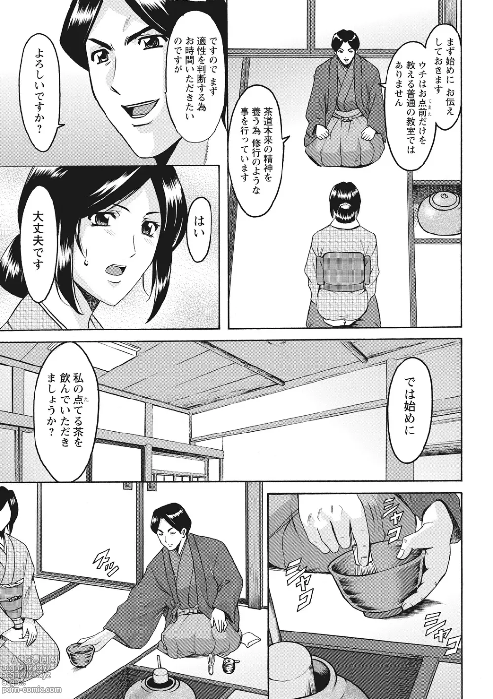 Page 115 of manga Hitozuma Kosupure Tantei Satomi Kanzenban