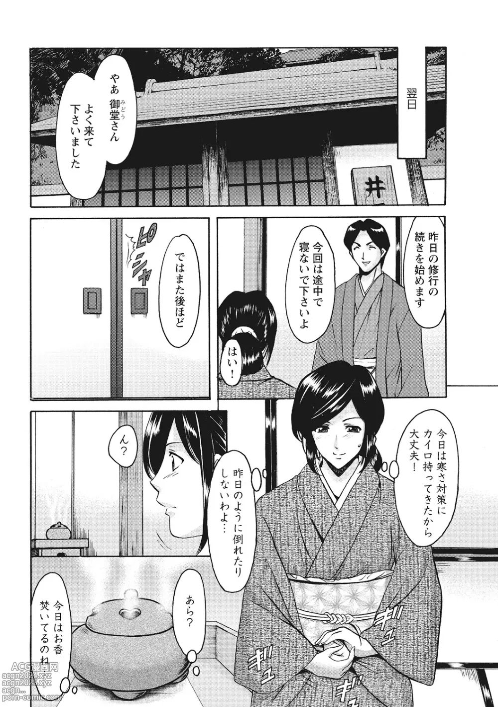 Page 138 of manga Hitozuma Kosupure Tantei Satomi Kanzenban