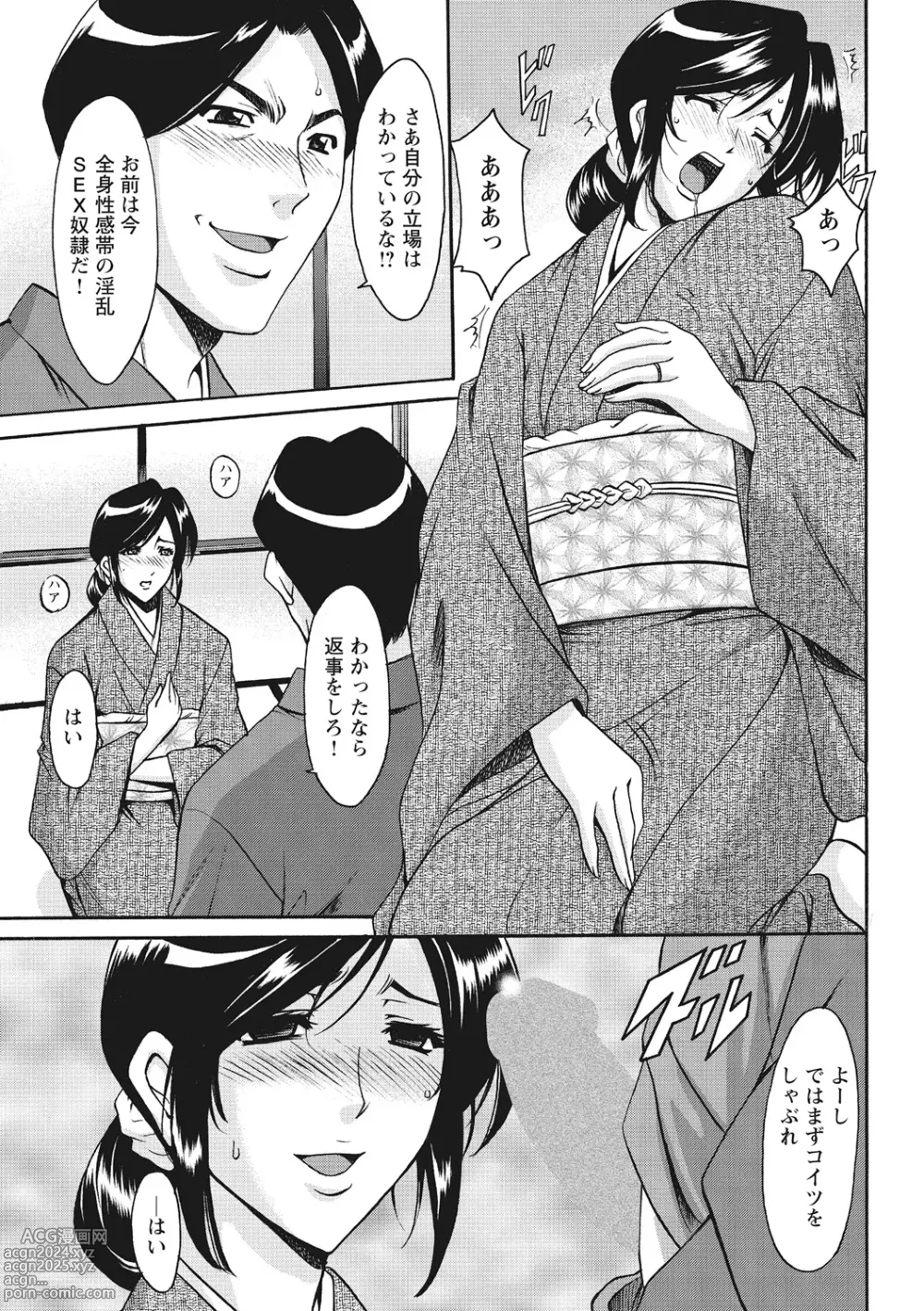 Page 141 of manga Hitozuma Kosupure Tantei Satomi Kanzenban