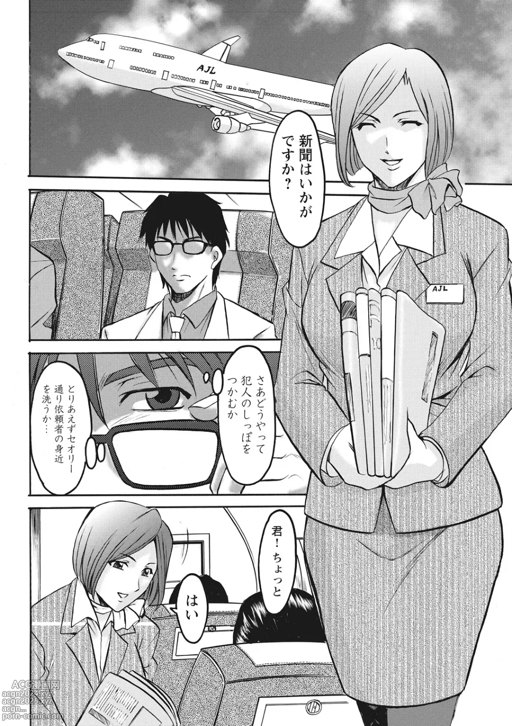 Page 16 of manga Hitozuma Kosupure Tantei Satomi Kanzenban