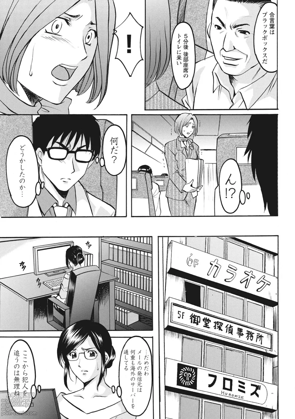 Page 17 of manga Hitozuma Kosupure Tantei Satomi Kanzenban