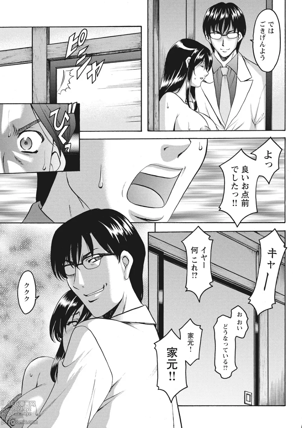 Page 163 of manga Hitozuma Kosupure Tantei Satomi Kanzenban