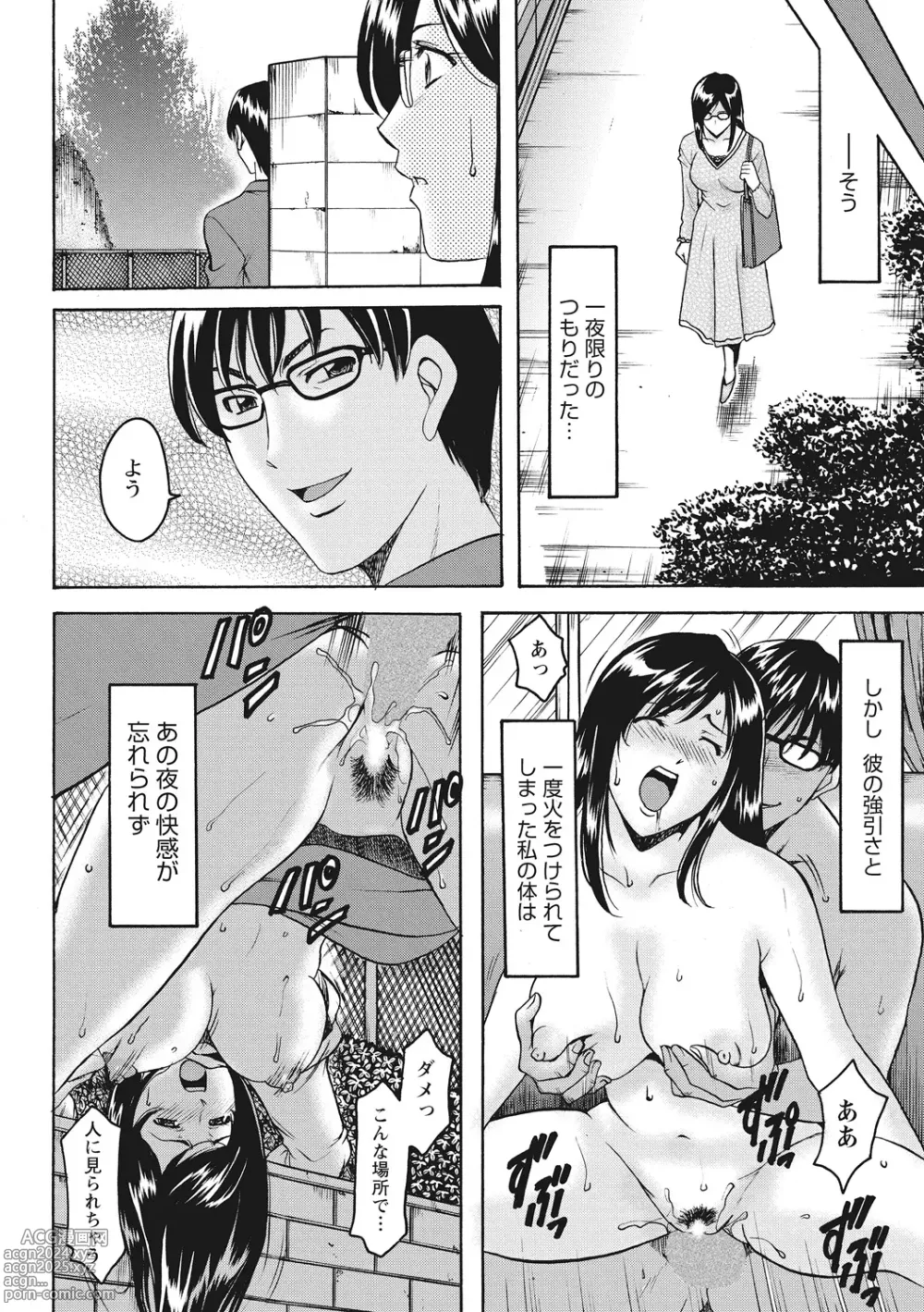 Page 172 of manga Hitozuma Kosupure Tantei Satomi Kanzenban