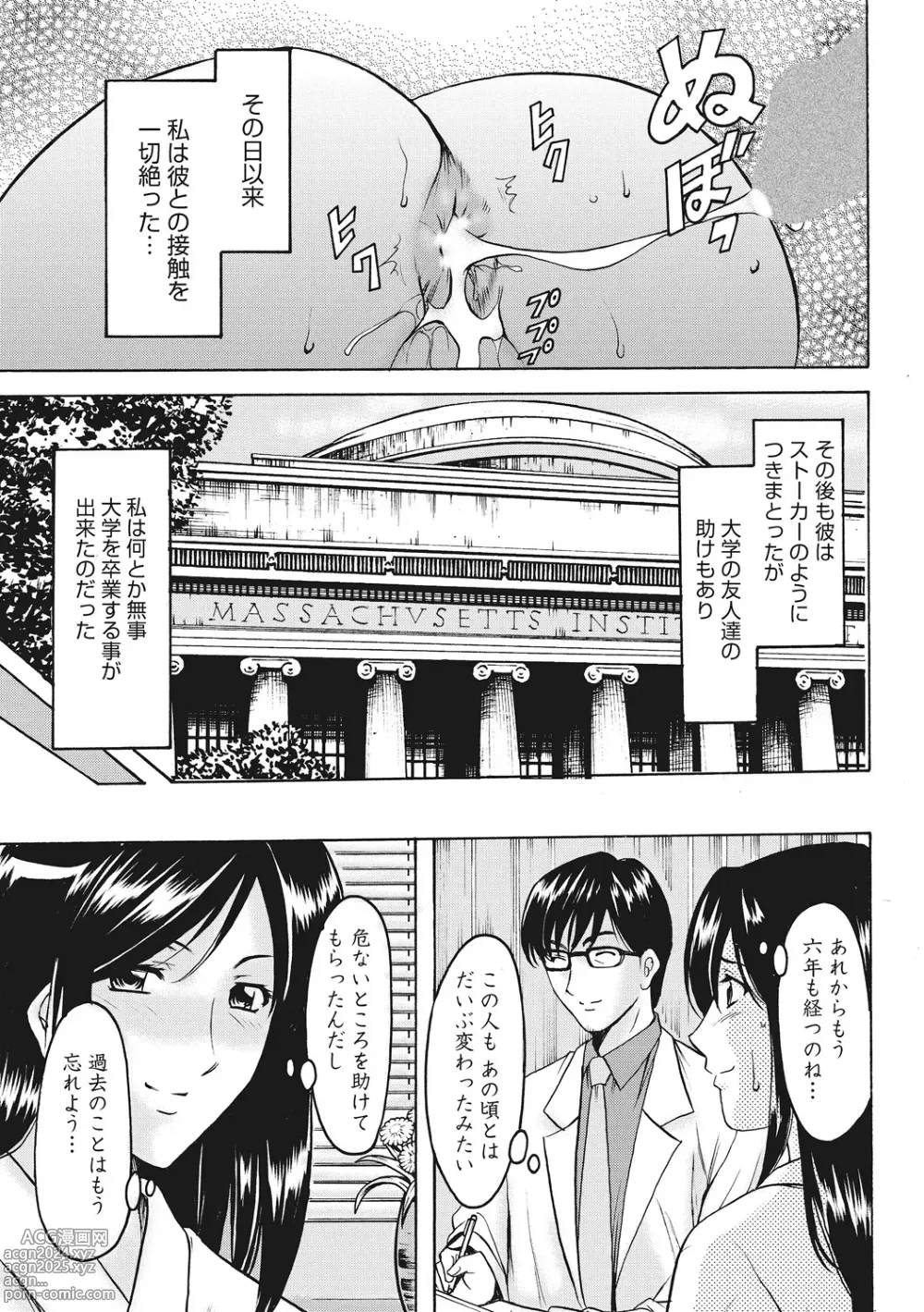 Page 177 of manga Hitozuma Kosupure Tantei Satomi Kanzenban