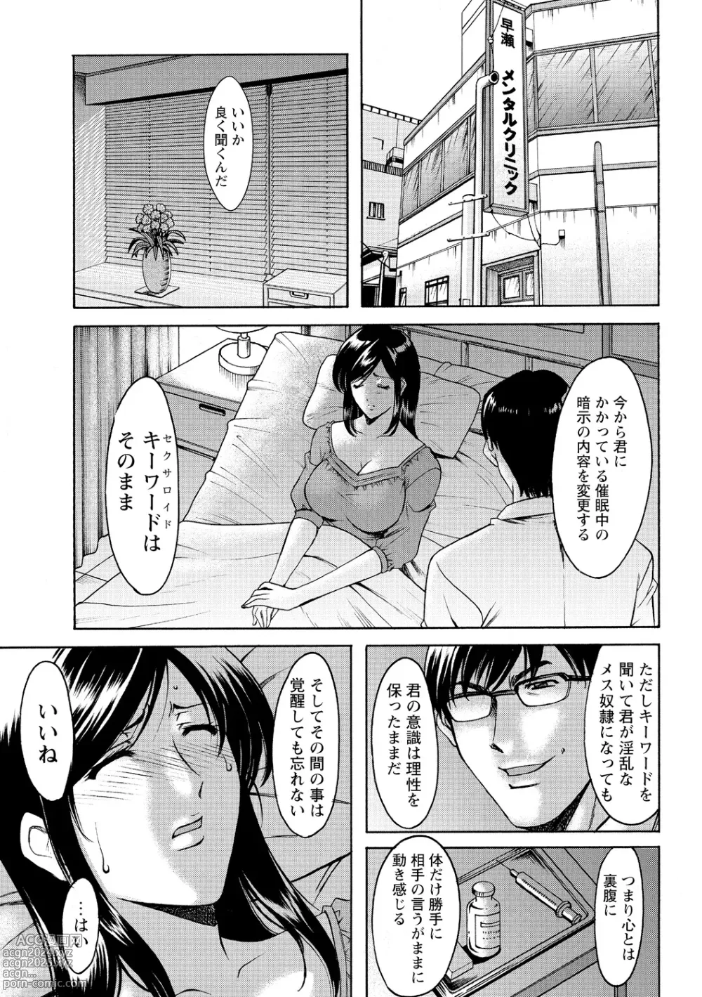 Page 179 of manga Hitozuma Kosupure Tantei Satomi Kanzenban