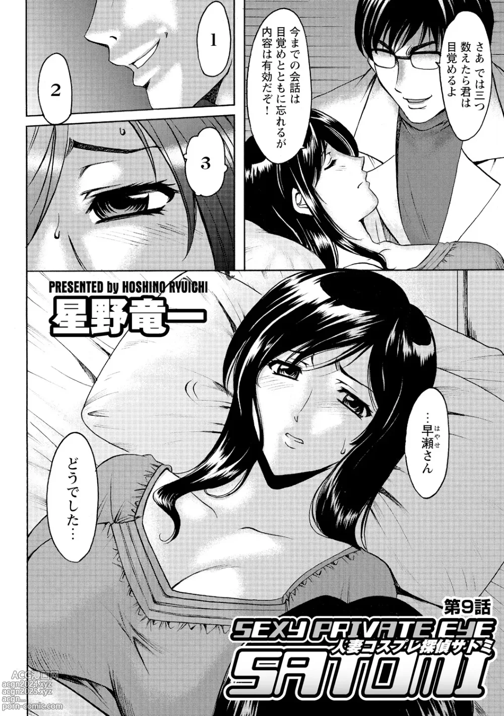 Page 180 of manga Hitozuma Kosupure Tantei Satomi Kanzenban