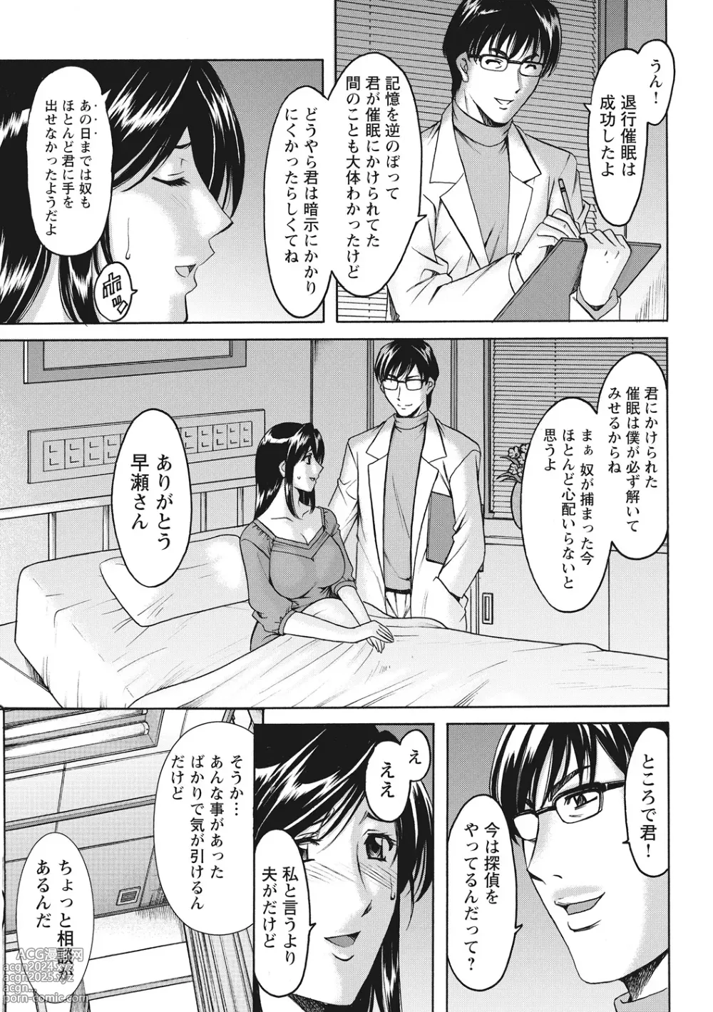 Page 181 of manga Hitozuma Kosupure Tantei Satomi Kanzenban