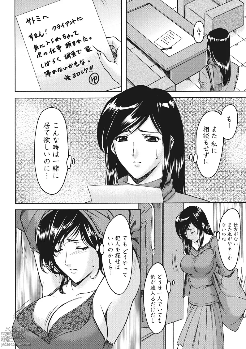 Page 184 of manga Hitozuma Kosupure Tantei Satomi Kanzenban