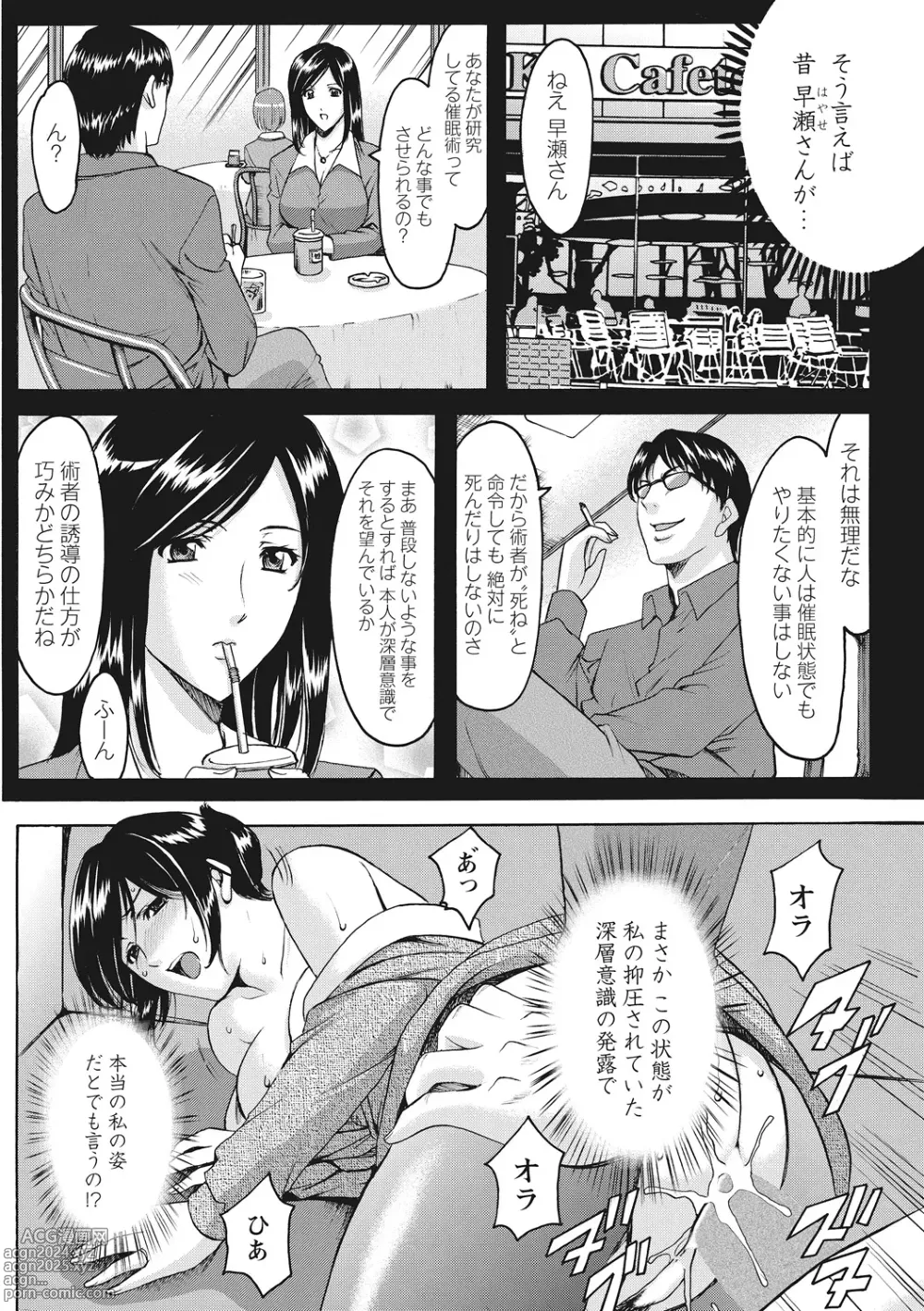 Page 204 of manga Hitozuma Kosupure Tantei Satomi Kanzenban