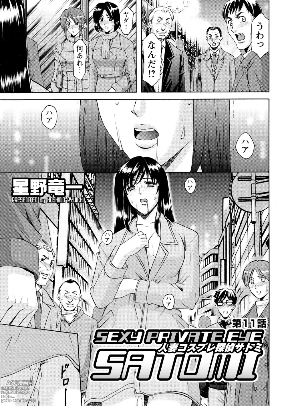 Page 223 of manga Hitozuma Kosupure Tantei Satomi Kanzenban