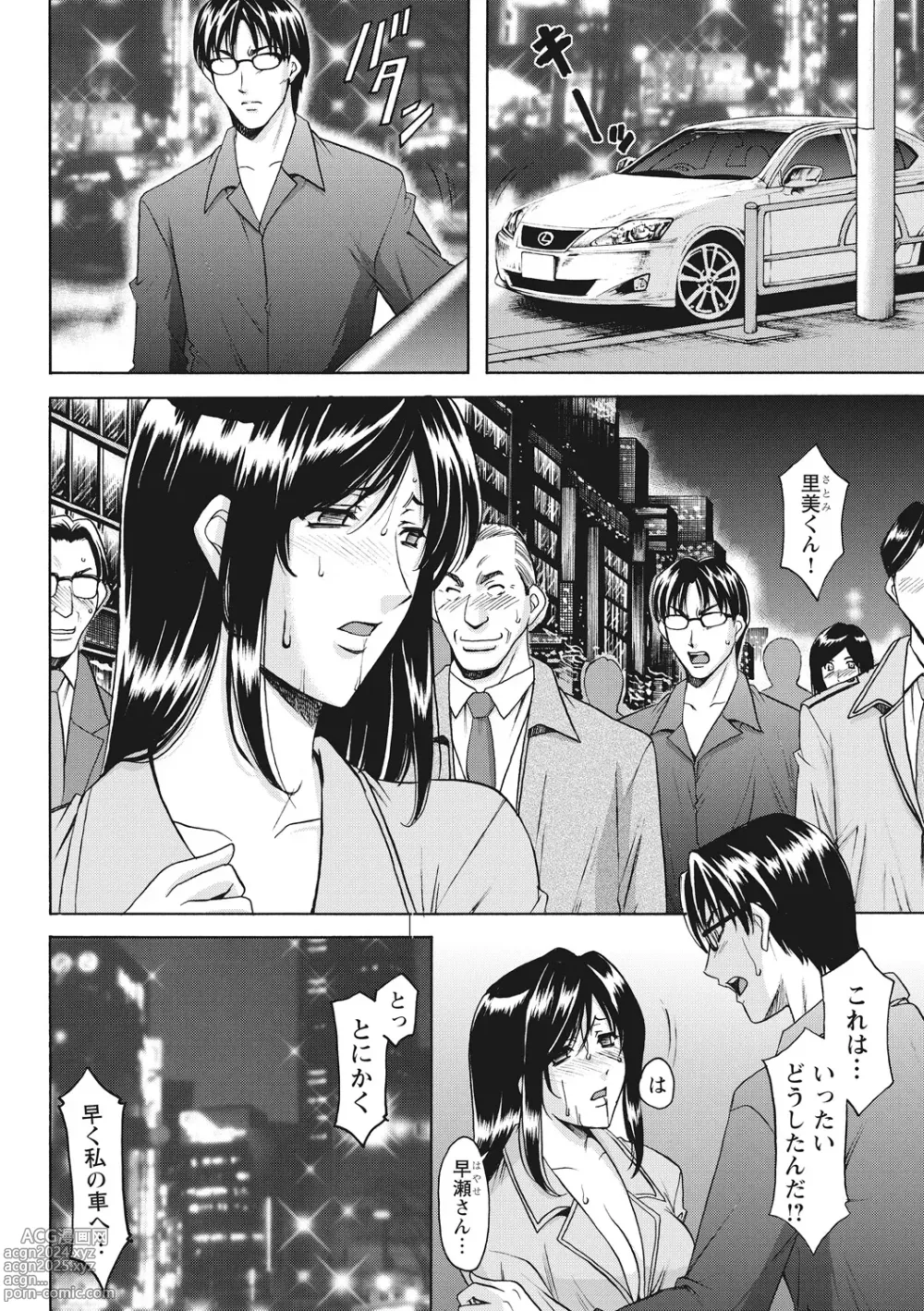 Page 224 of manga Hitozuma Kosupure Tantei Satomi Kanzenban