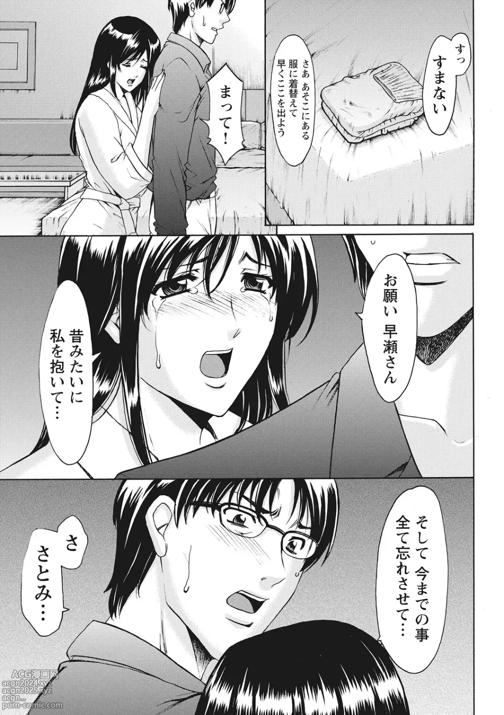 Page 229 of manga Hitozuma Kosupure Tantei Satomi Kanzenban