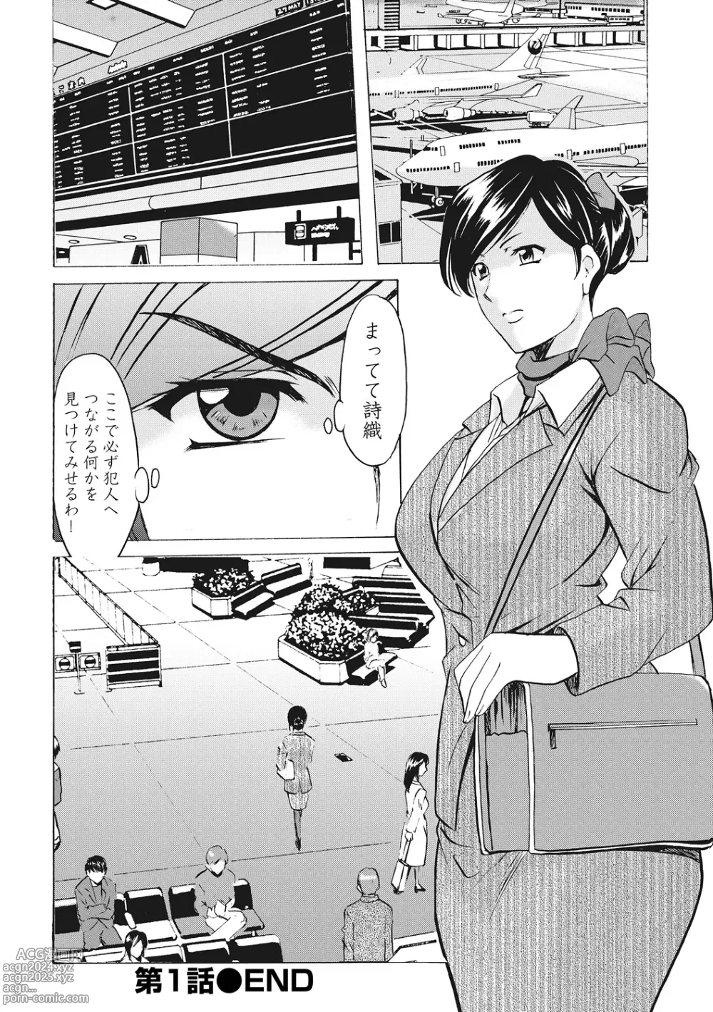 Page 24 of manga Hitozuma Kosupure Tantei Satomi Kanzenban