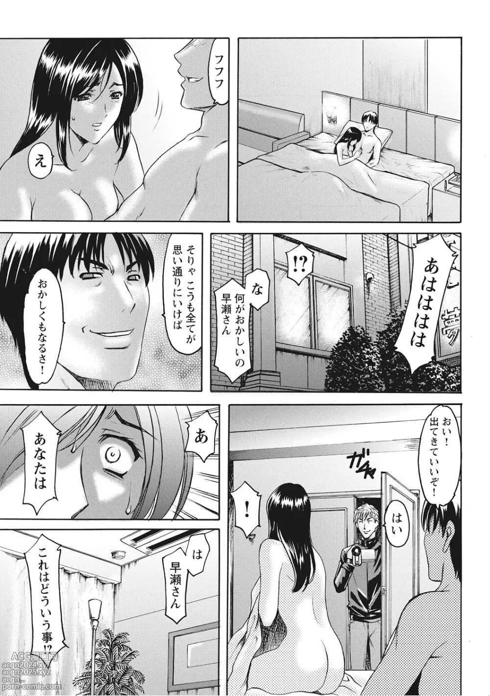 Page 243 of manga Hitozuma Kosupure Tantei Satomi Kanzenban