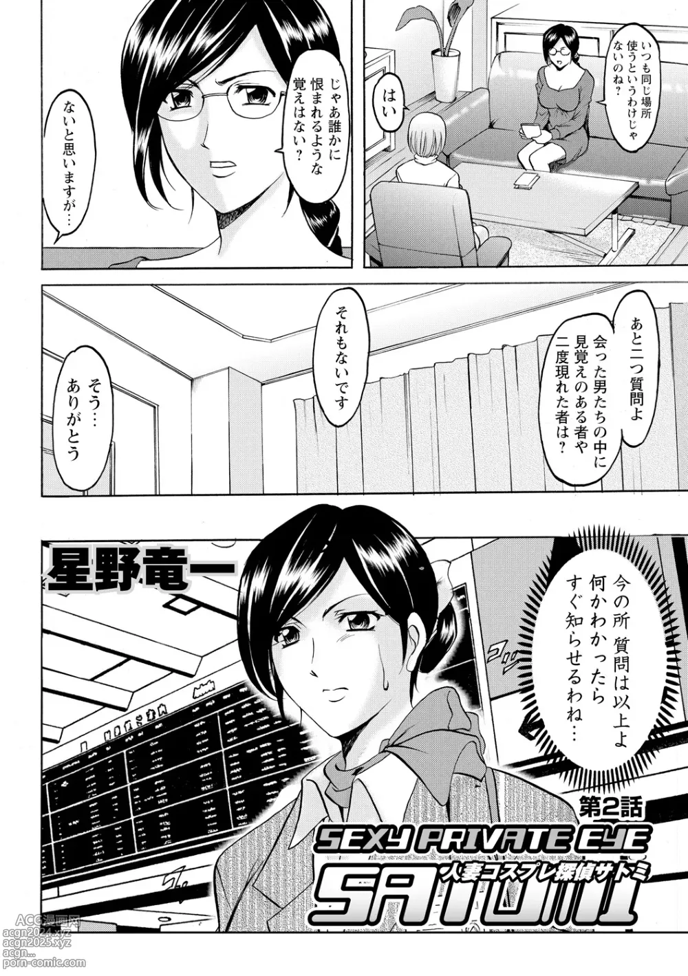 Page 26 of manga Hitozuma Kosupure Tantei Satomi Kanzenban