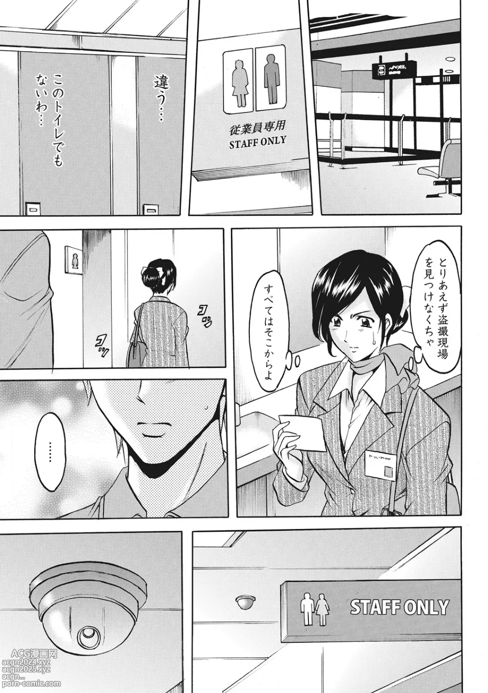 Page 27 of manga Hitozuma Kosupure Tantei Satomi Kanzenban