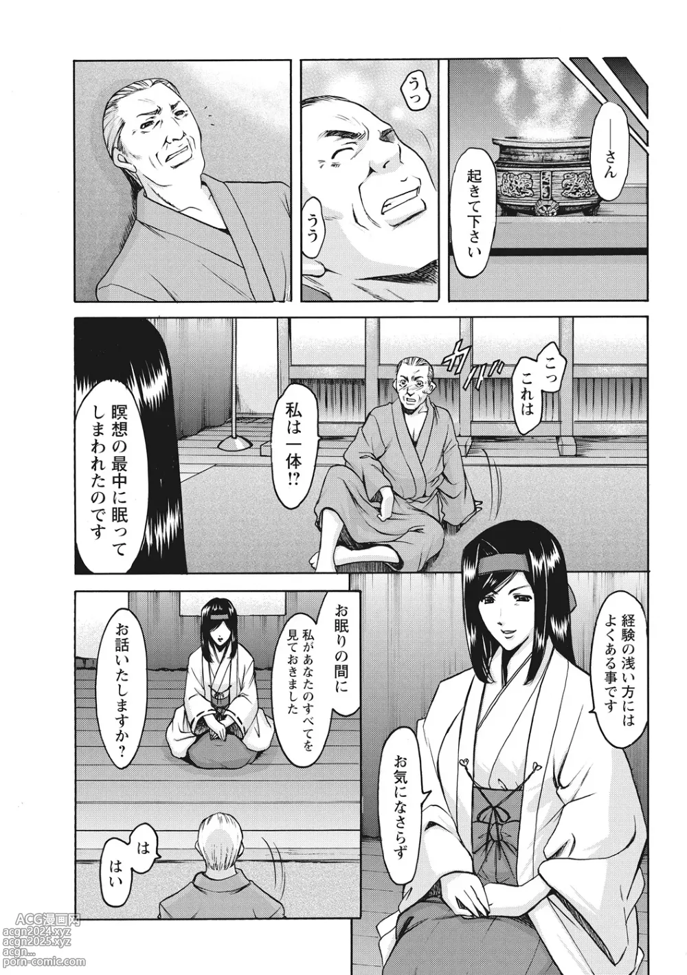 Page 275 of manga Hitozuma Kosupure Tantei Satomi Kanzenban