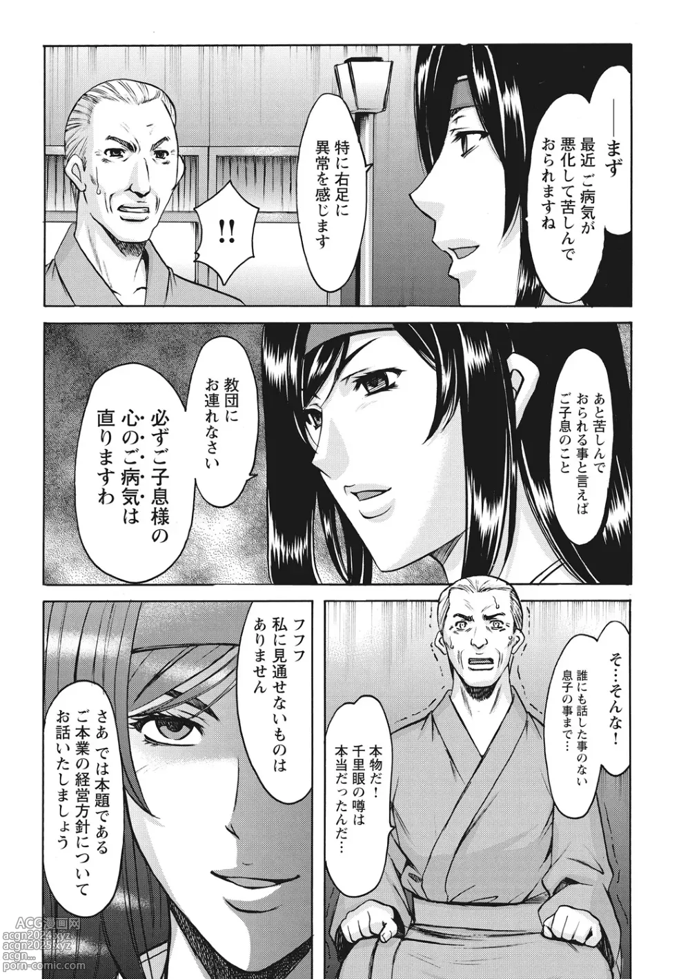 Page 276 of manga Hitozuma Kosupure Tantei Satomi Kanzenban