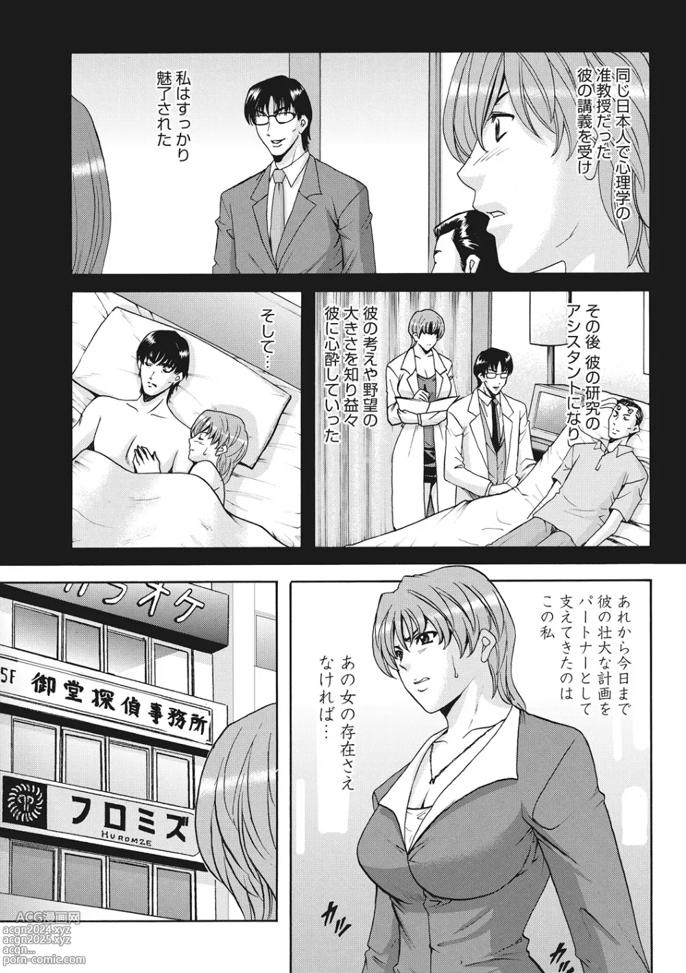 Page 291 of manga Hitozuma Kosupure Tantei Satomi Kanzenban