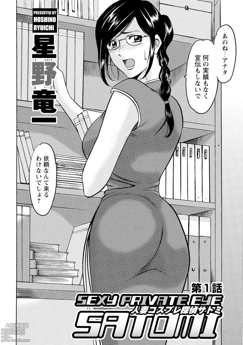 Page 4 of manga Hitozuma Kosupure Tantei Satomi Kanzenban