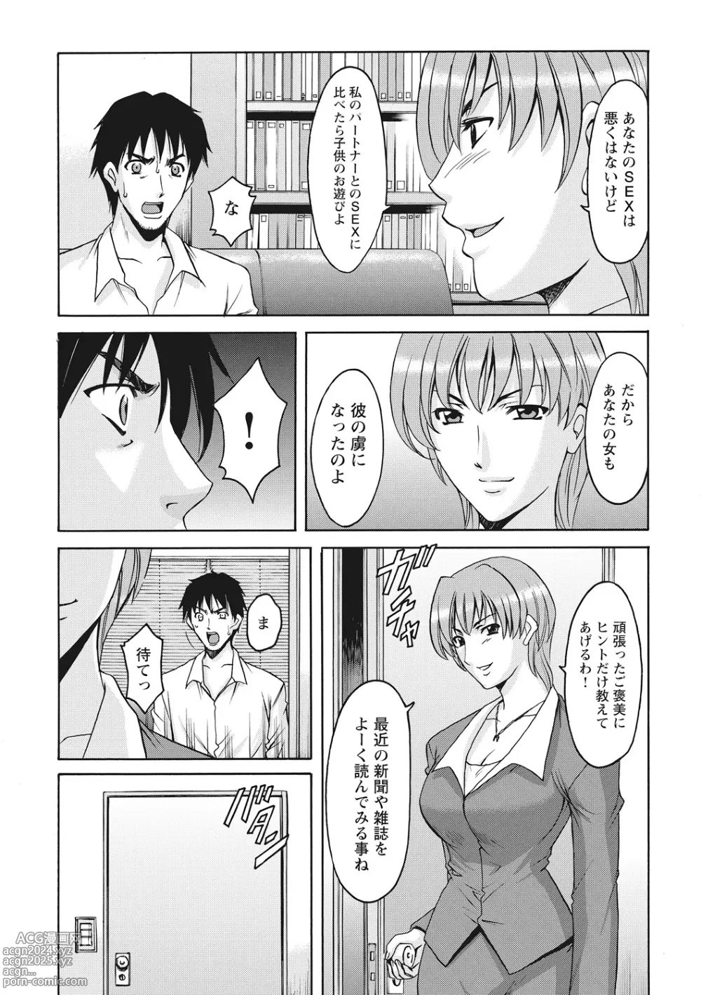 Page 307 of manga Hitozuma Kosupure Tantei Satomi Kanzenban