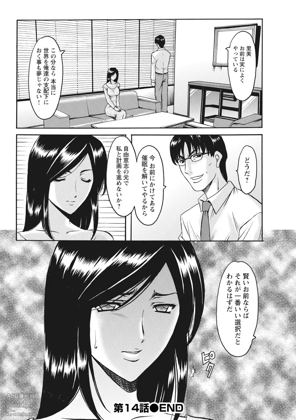 Page 310 of manga Hitozuma Kosupure Tantei Satomi Kanzenban