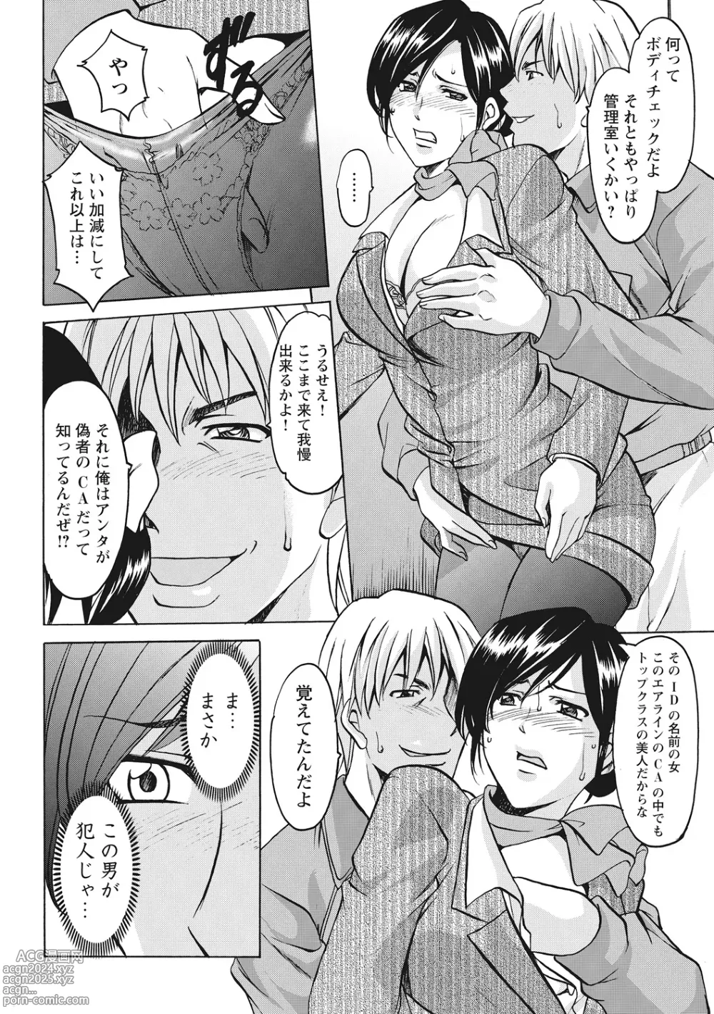 Page 32 of manga Hitozuma Kosupure Tantei Satomi Kanzenban