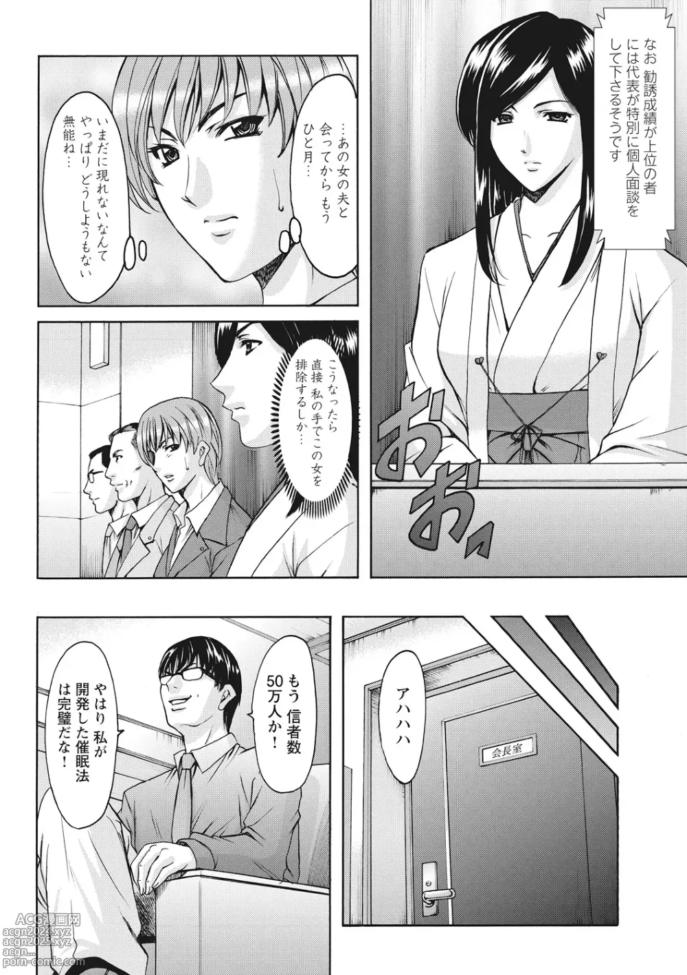 Page 312 of manga Hitozuma Kosupure Tantei Satomi Kanzenban