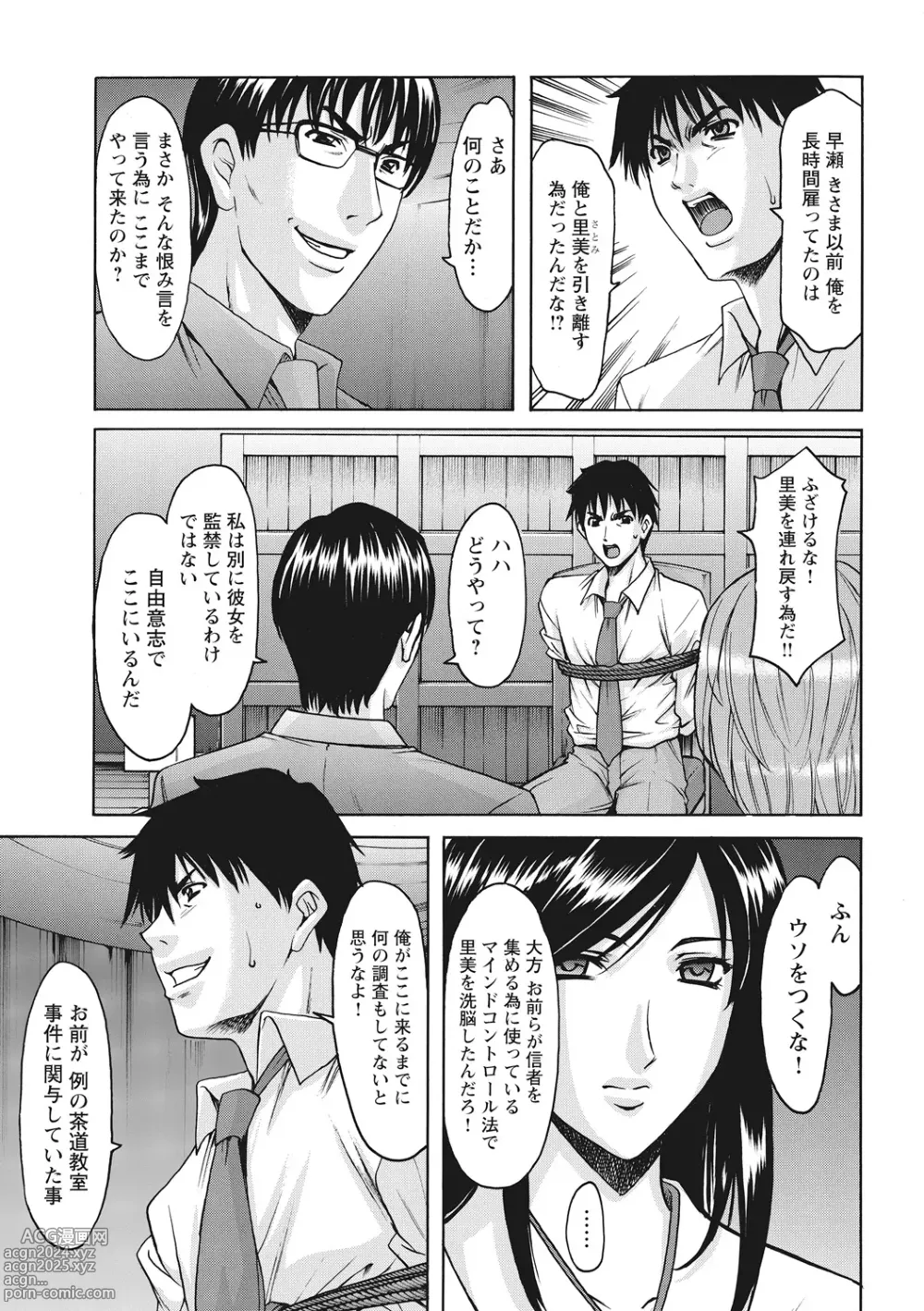 Page 315 of manga Hitozuma Kosupure Tantei Satomi Kanzenban