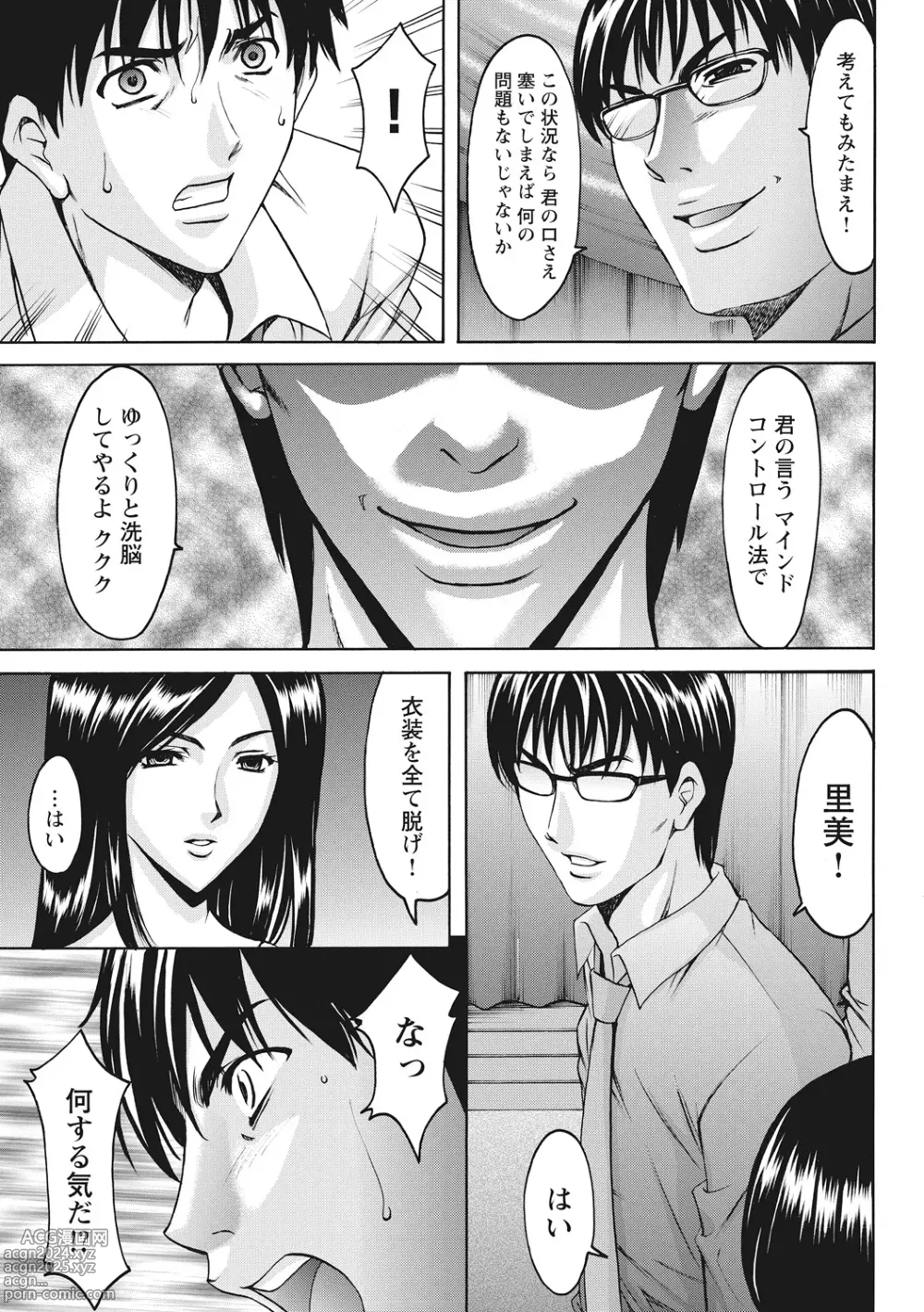 Page 317 of manga Hitozuma Kosupure Tantei Satomi Kanzenban