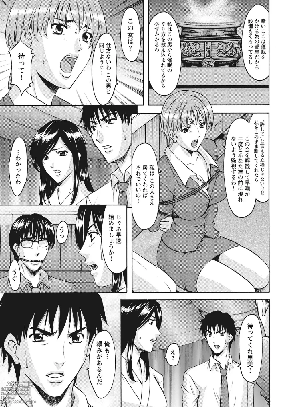 Page 331 of manga Hitozuma Kosupure Tantei Satomi Kanzenban