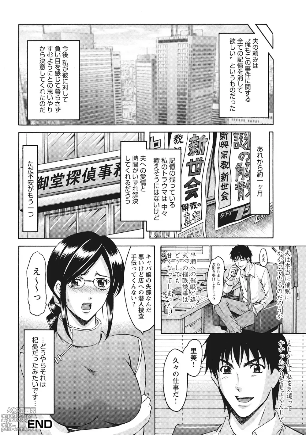 Page 332 of manga Hitozuma Kosupure Tantei Satomi Kanzenban