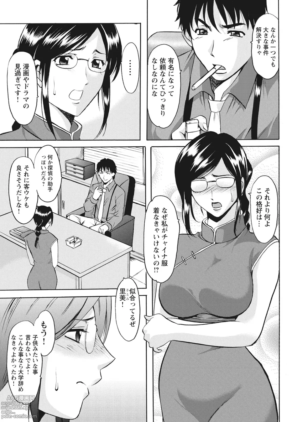 Page 5 of manga Hitozuma Kosupure Tantei Satomi Kanzenban