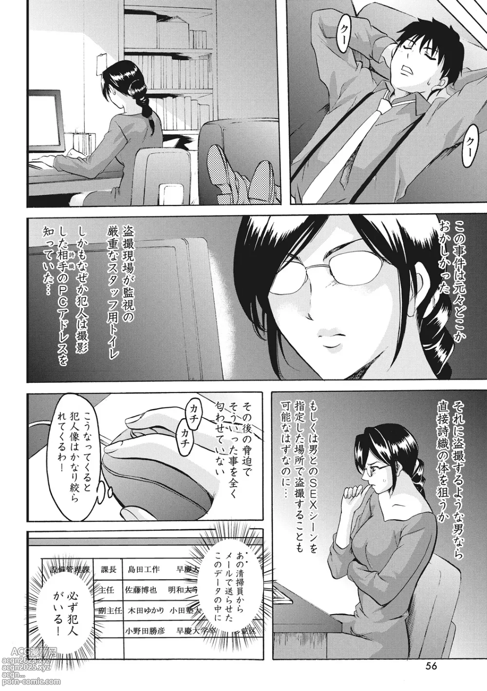 Page 42 of manga Hitozuma Kosupure Tantei Satomi Kanzenban