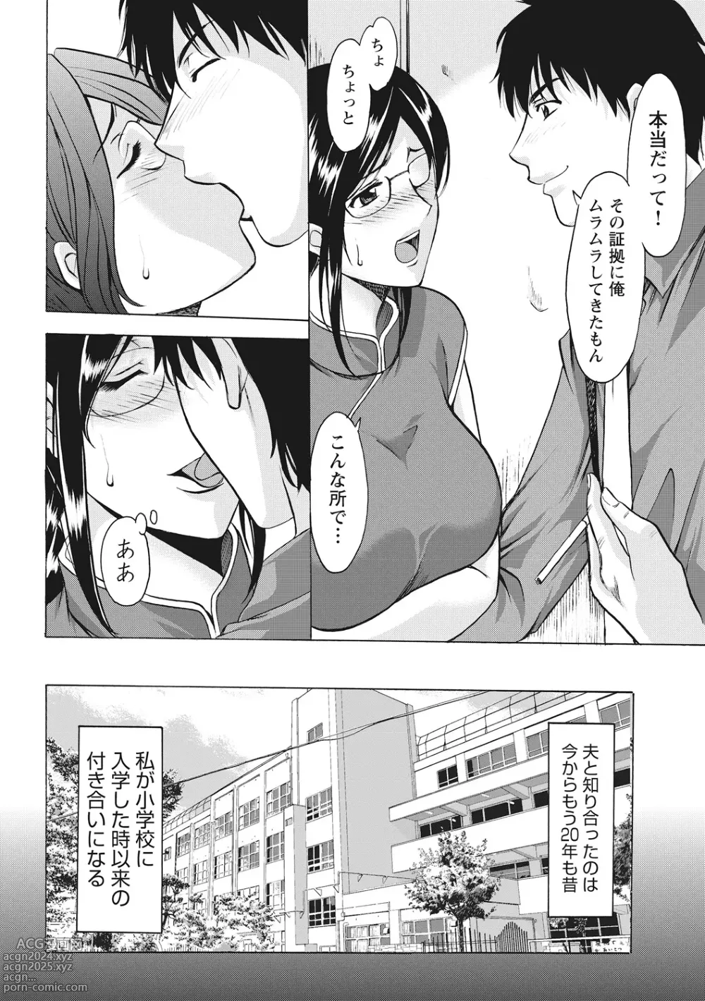 Page 6 of manga Hitozuma Kosupure Tantei Satomi Kanzenban