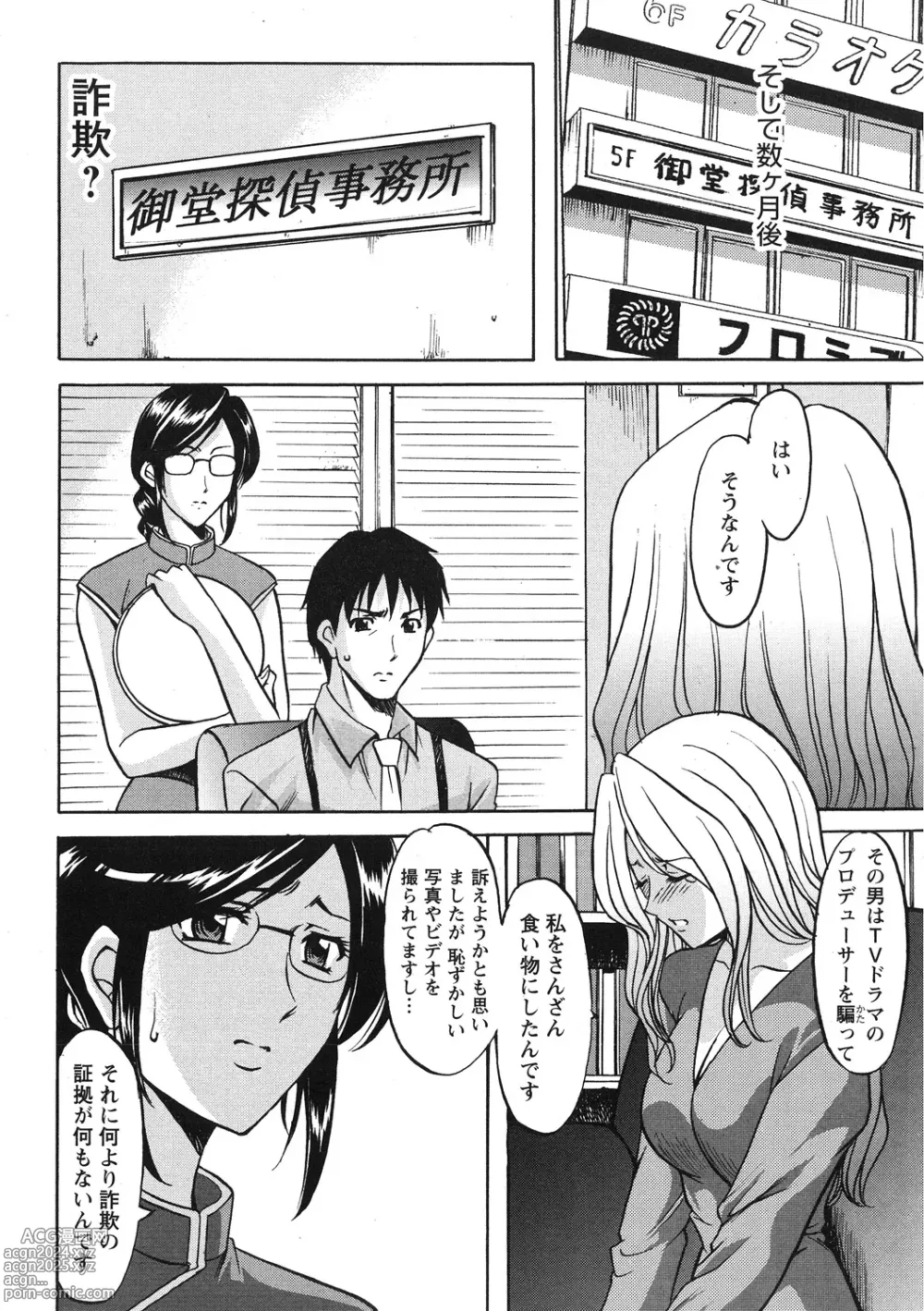 Page 54 of manga Hitozuma Kosupure Tantei Satomi Kanzenban