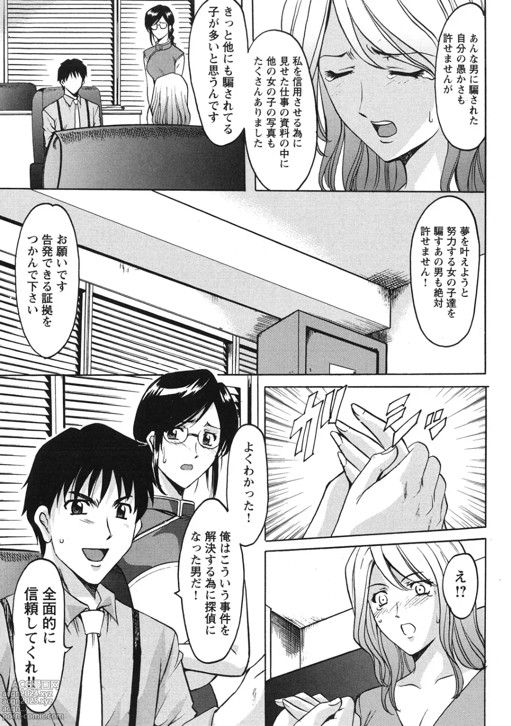 Page 55 of manga Hitozuma Kosupure Tantei Satomi Kanzenban