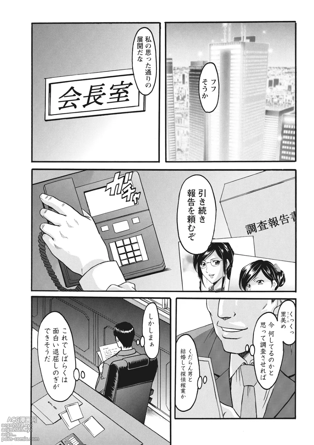 Page 69 of manga Hitozuma Kosupure Tantei Satomi Kanzenban