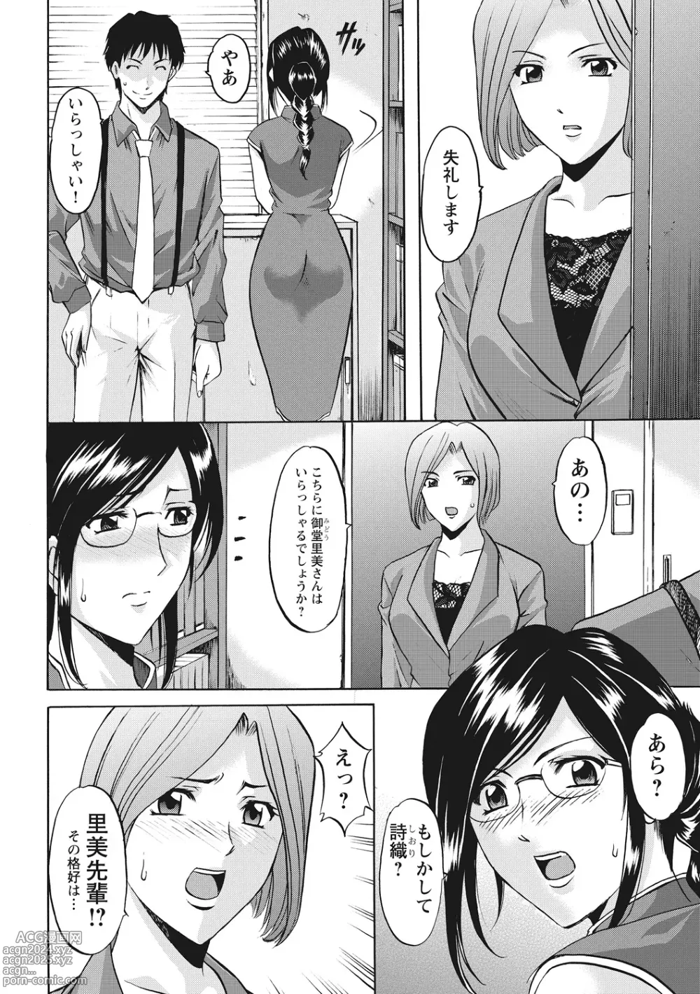 Page 10 of manga Hitozuma Kosupure Tantei Satomi Kanzenban